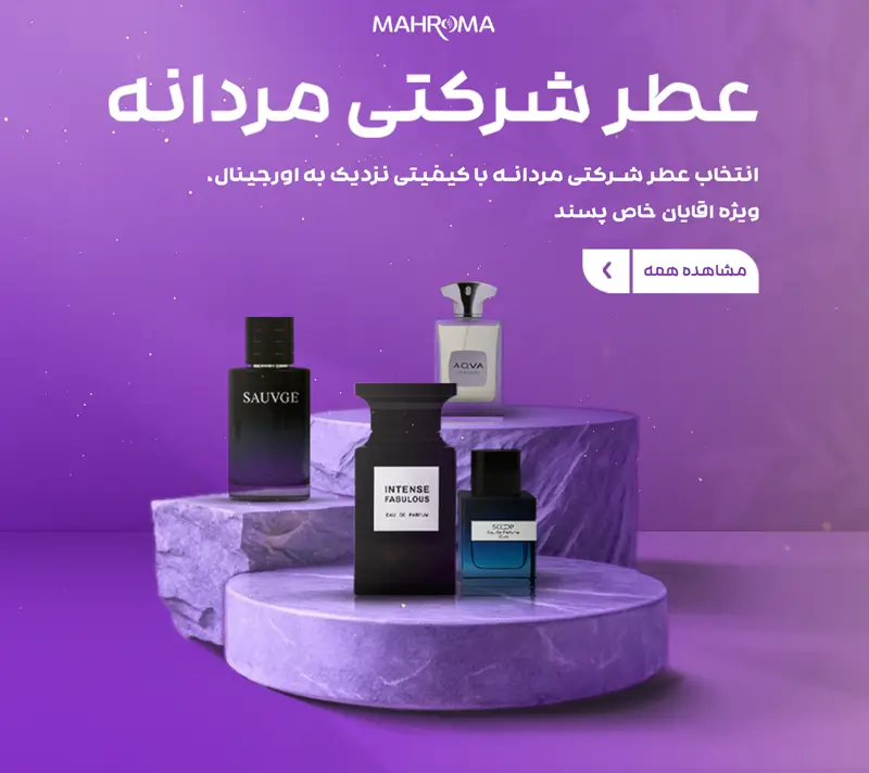 Men corporate cologne mobile