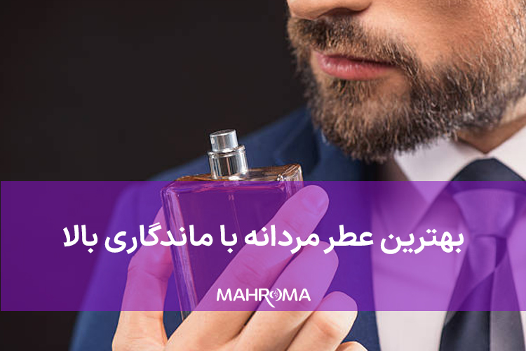 بهترین عطر مردانه